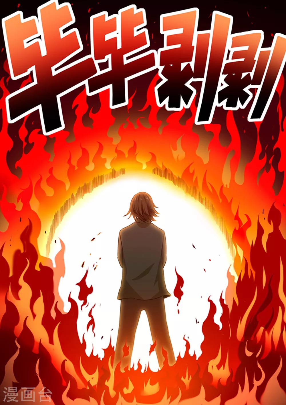 第68话 火与火-第69话