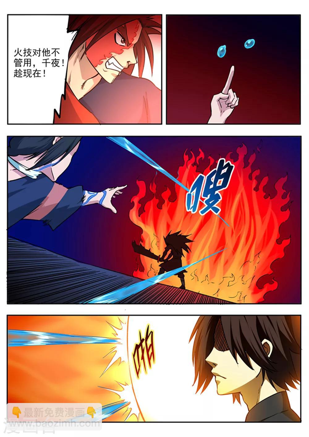 第68话 火与火-第69话