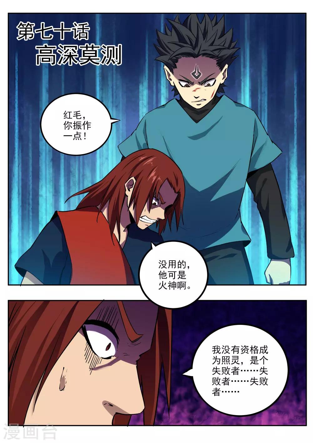 第70话 高深莫测-第71话