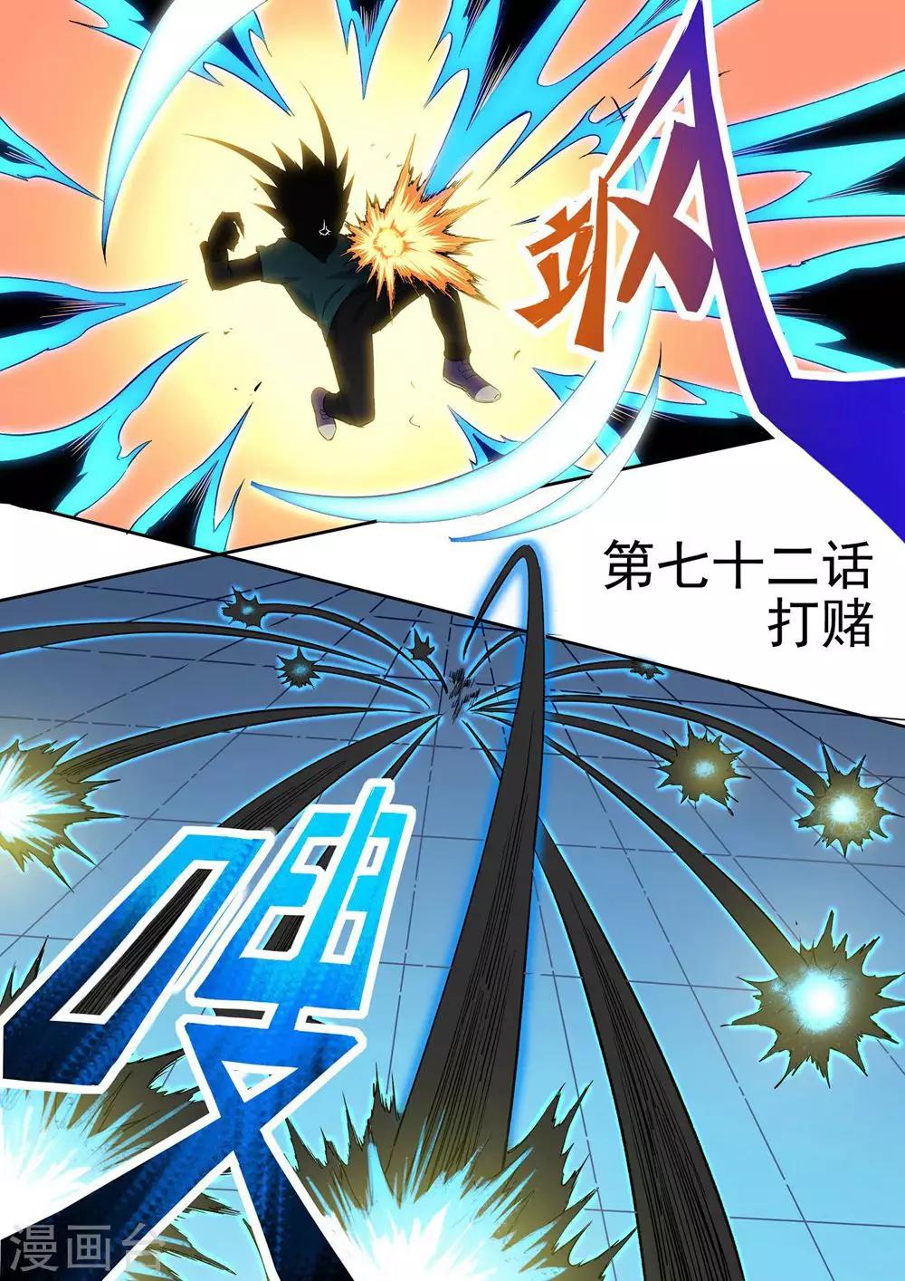 第72话 打赌-第73话