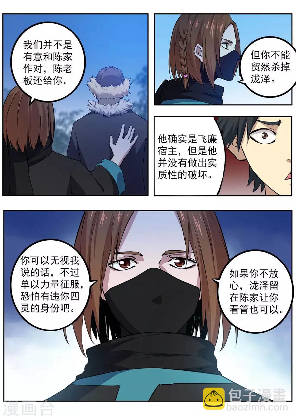 第72话 打赌-第73话