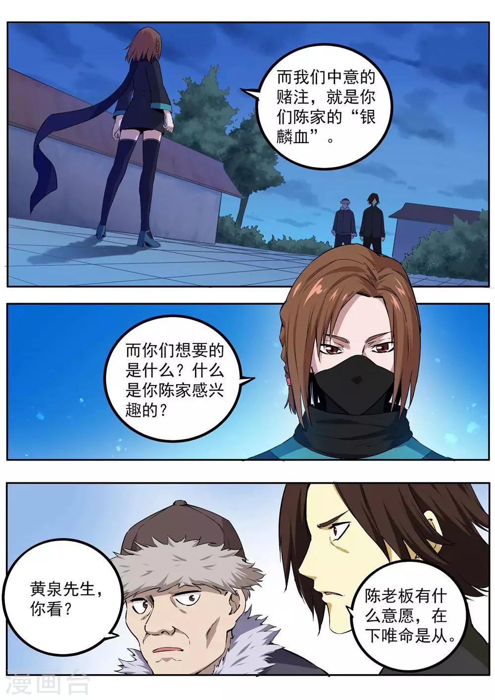 第72话 打赌-第73话