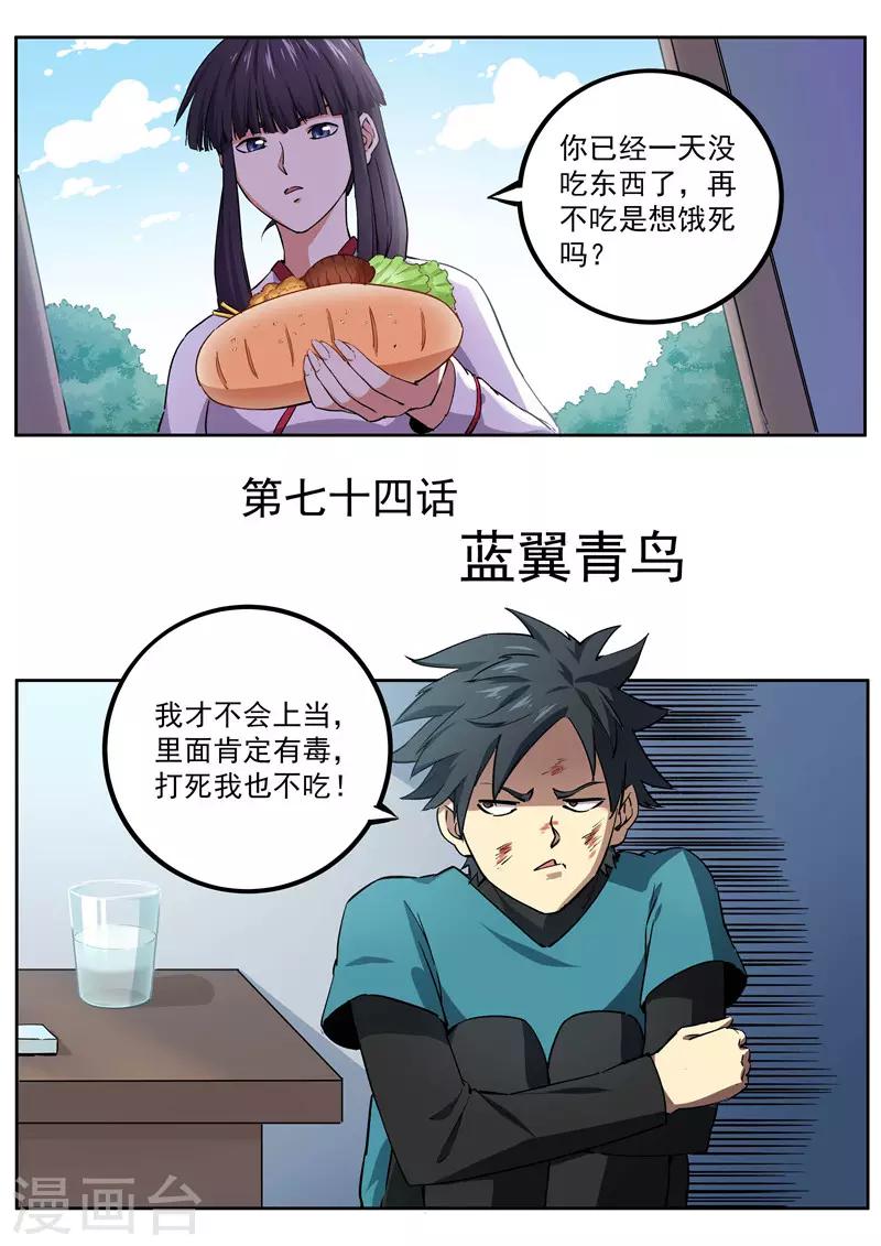 第74话 蓝翼青鸟-第75话