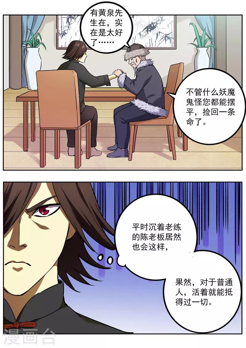 第74话 蓝翼青鸟-第75话