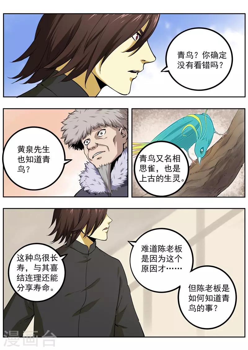 第74话 蓝翼青鸟-第75话