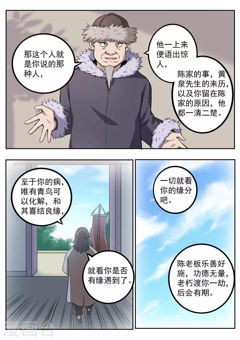 第74话 蓝翼青鸟-第75话