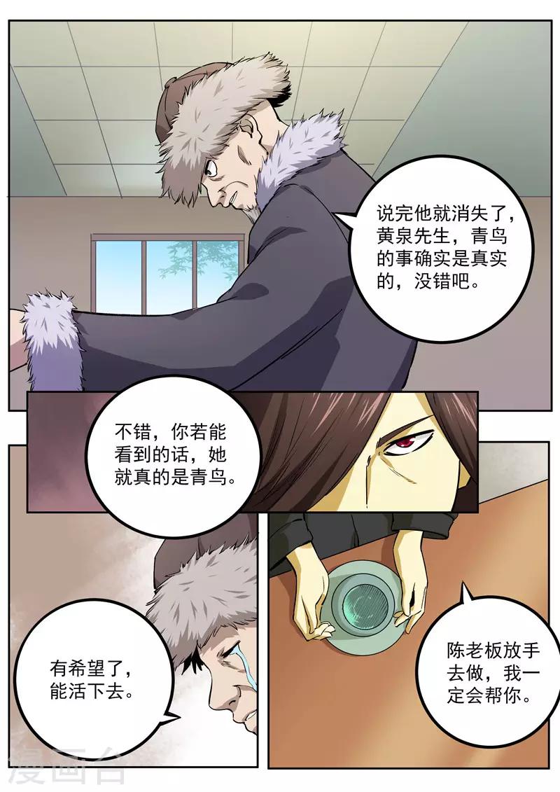 第74话 蓝翼青鸟-第75话