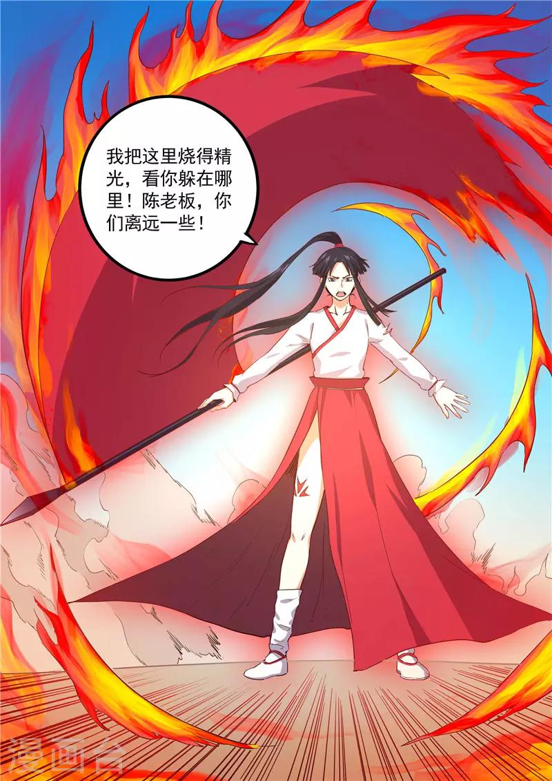 第76话 水龙金铃剑-第77话