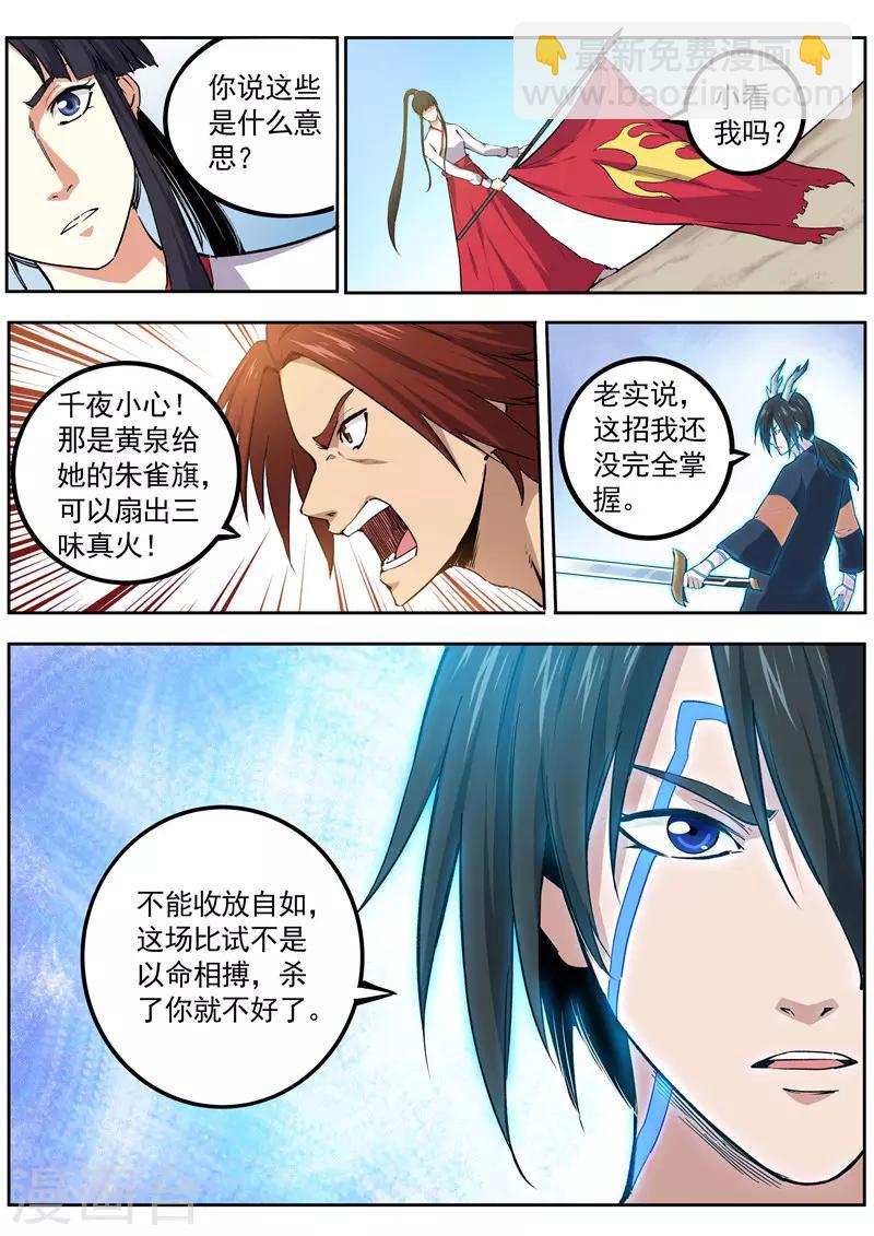 第76话 水龙金铃剑-第77话