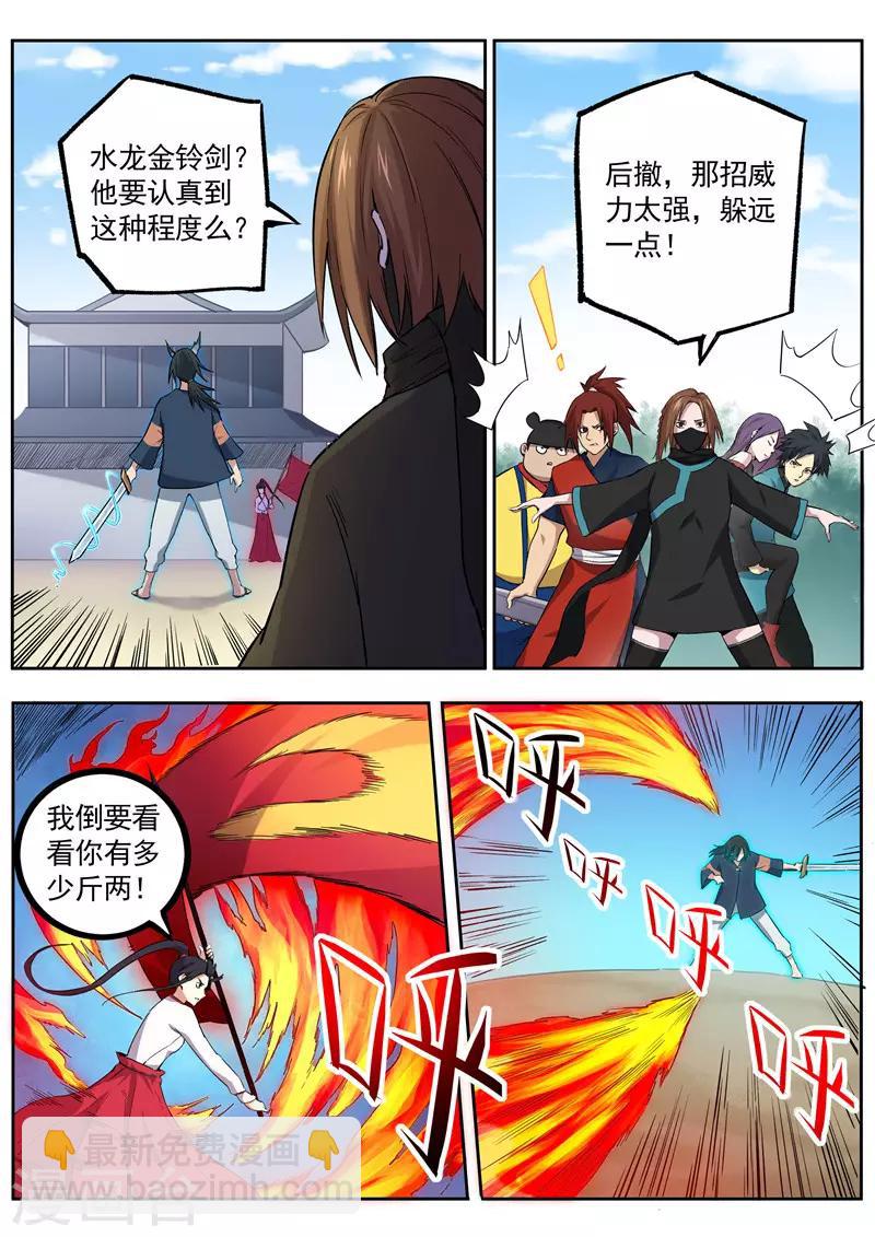 第76话 水龙金铃剑-第77话