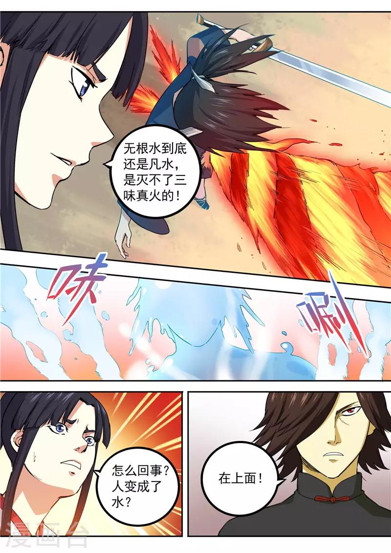 第76话 水龙金铃剑-第77话