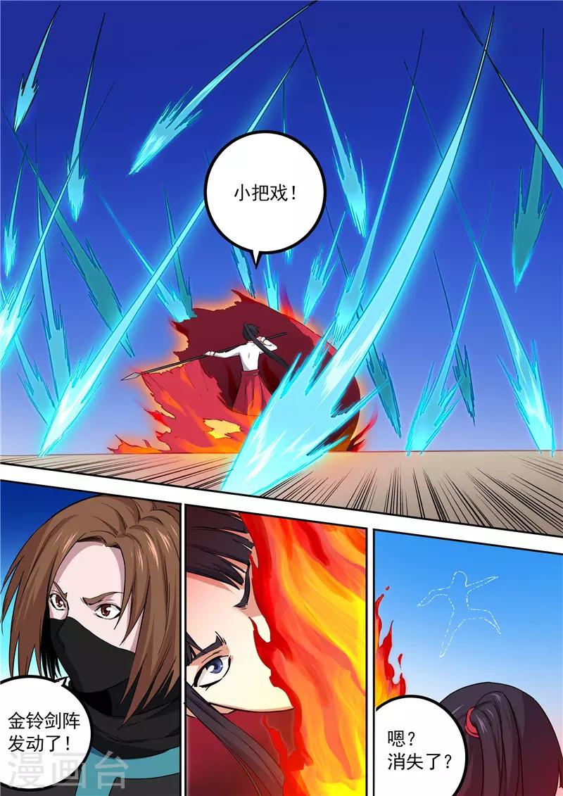 第76话 水龙金铃剑-第77话