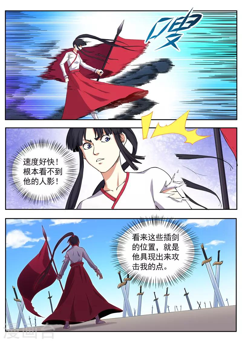 第76话 水龙金铃剑-第77话