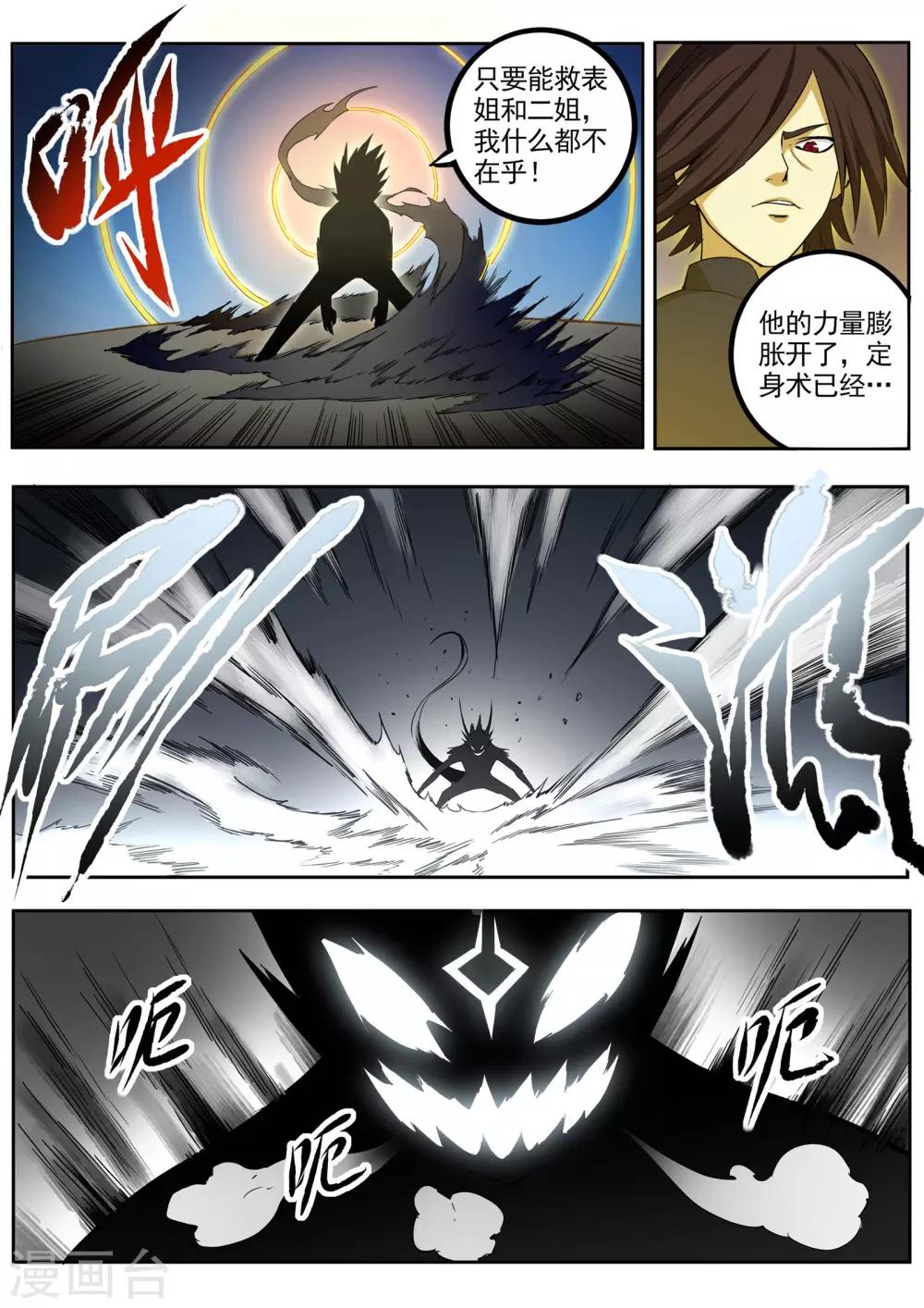 第78话 迸发-第79话