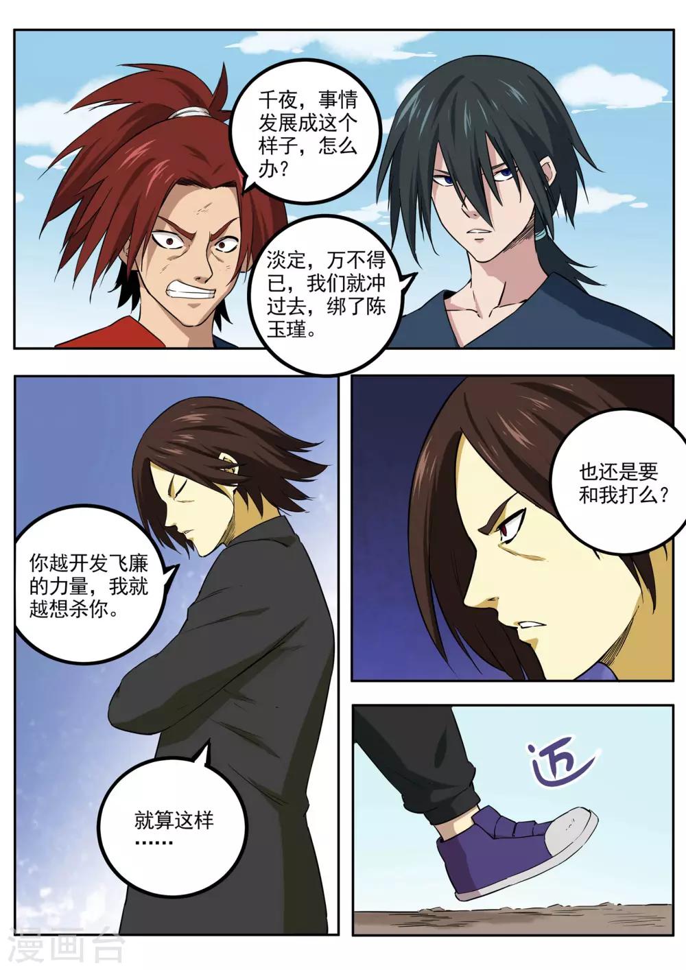 第78话 迸发-第79话