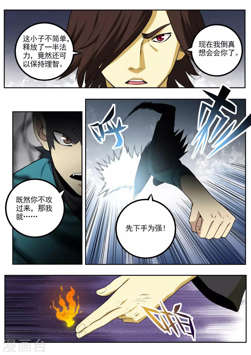第78话 迸发-第79话
