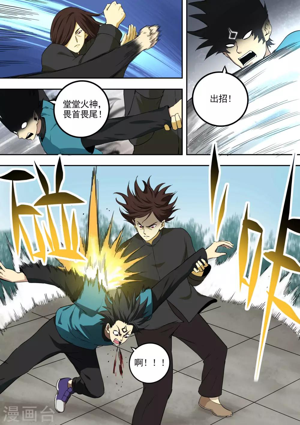 第78话 迸发-第79话