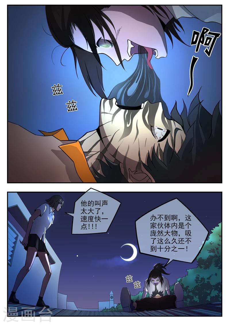 第8话 火神传人-第9话