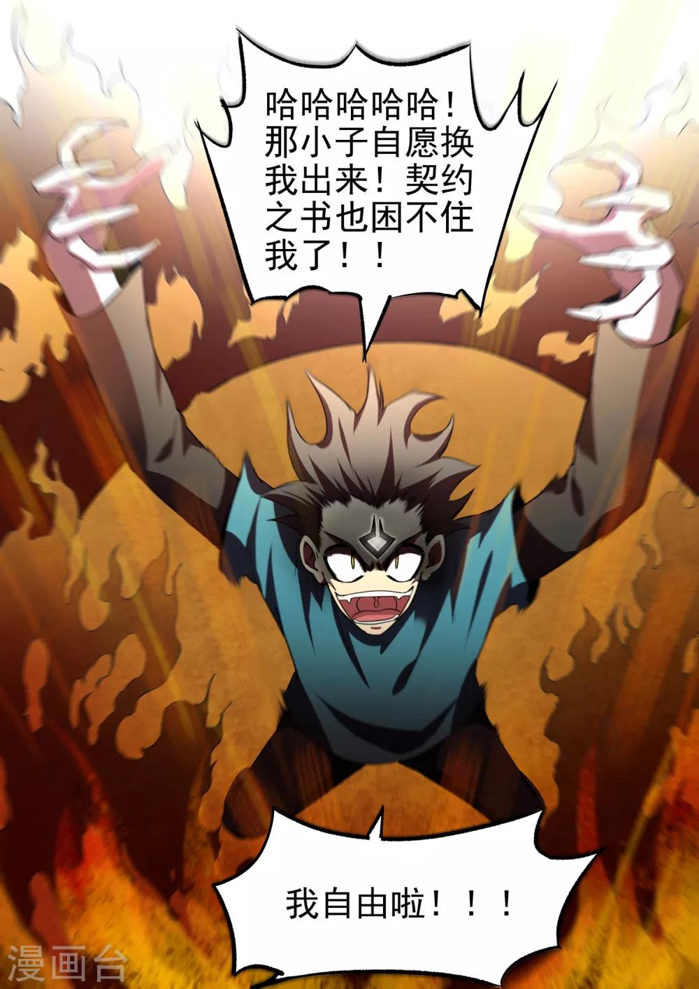 第80话 诡诈-第81话