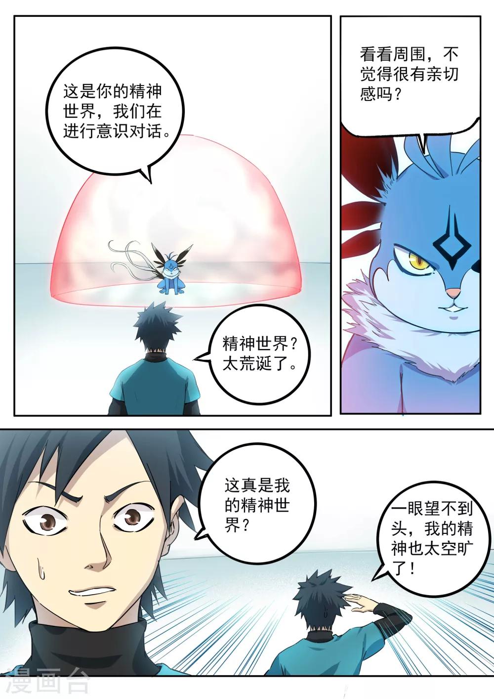第80话 诡诈-第81话