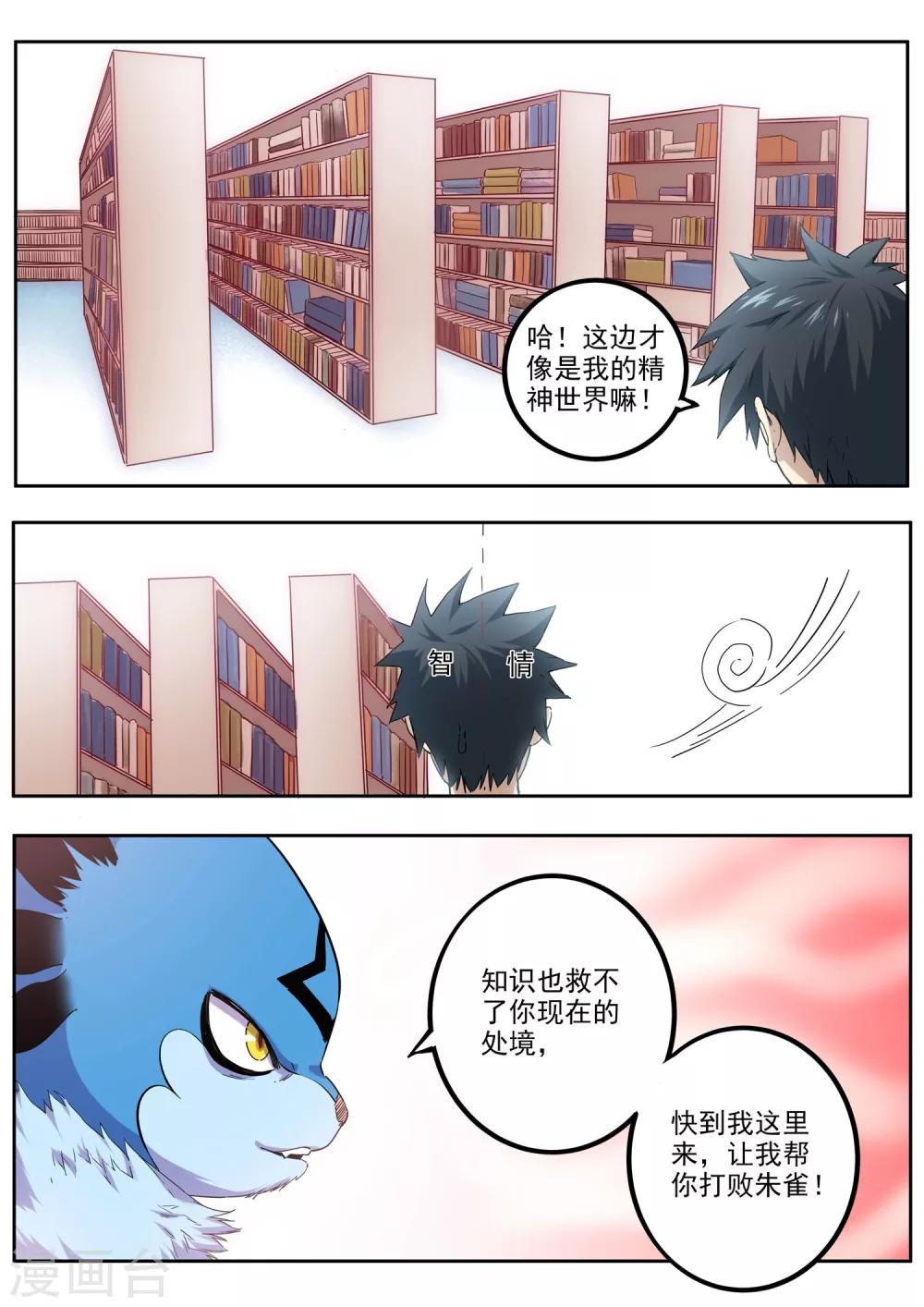 第80话 诡诈-第81话