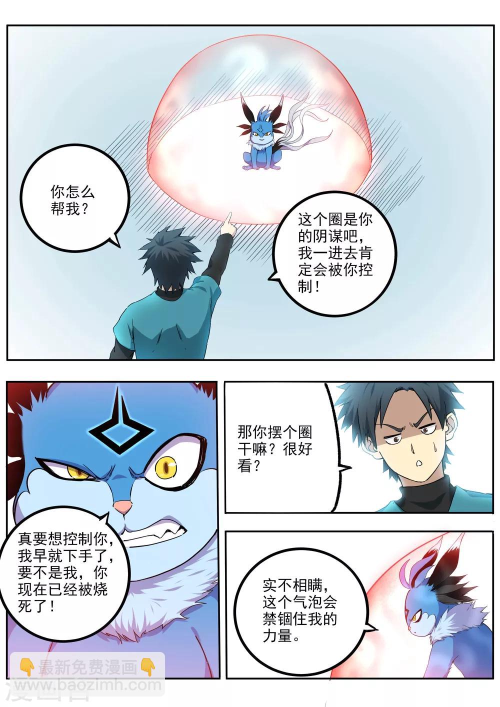 第80话 诡诈-第81话