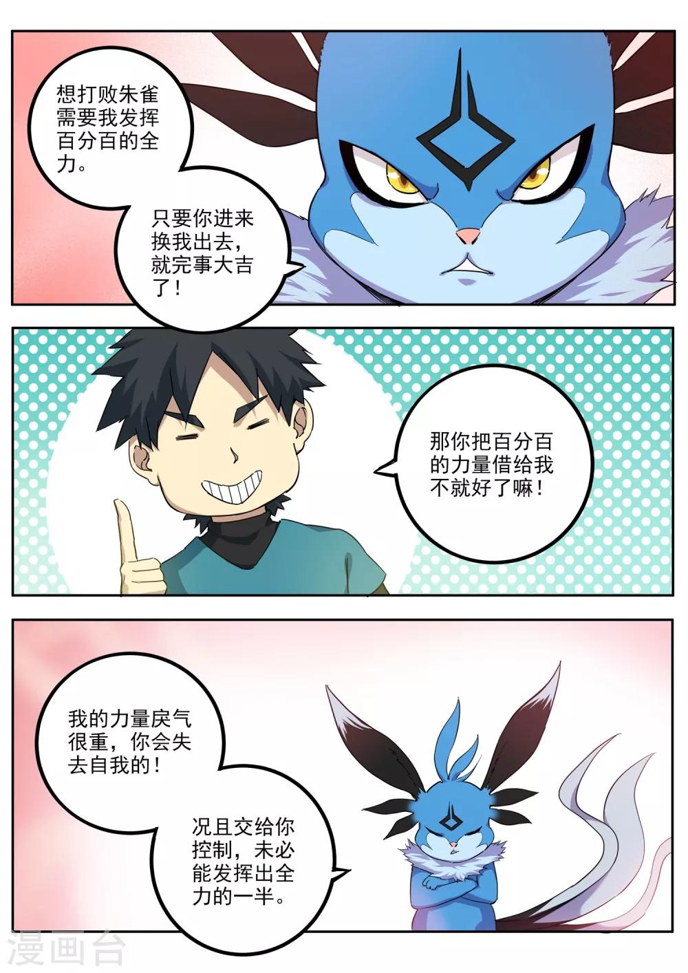 第80话 诡诈-第81话