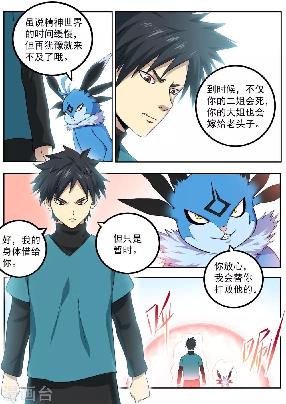第80话 诡诈-第81话
