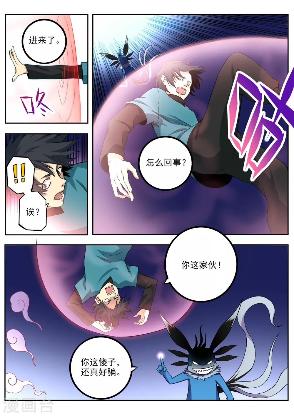 第80话 诡诈-第81话