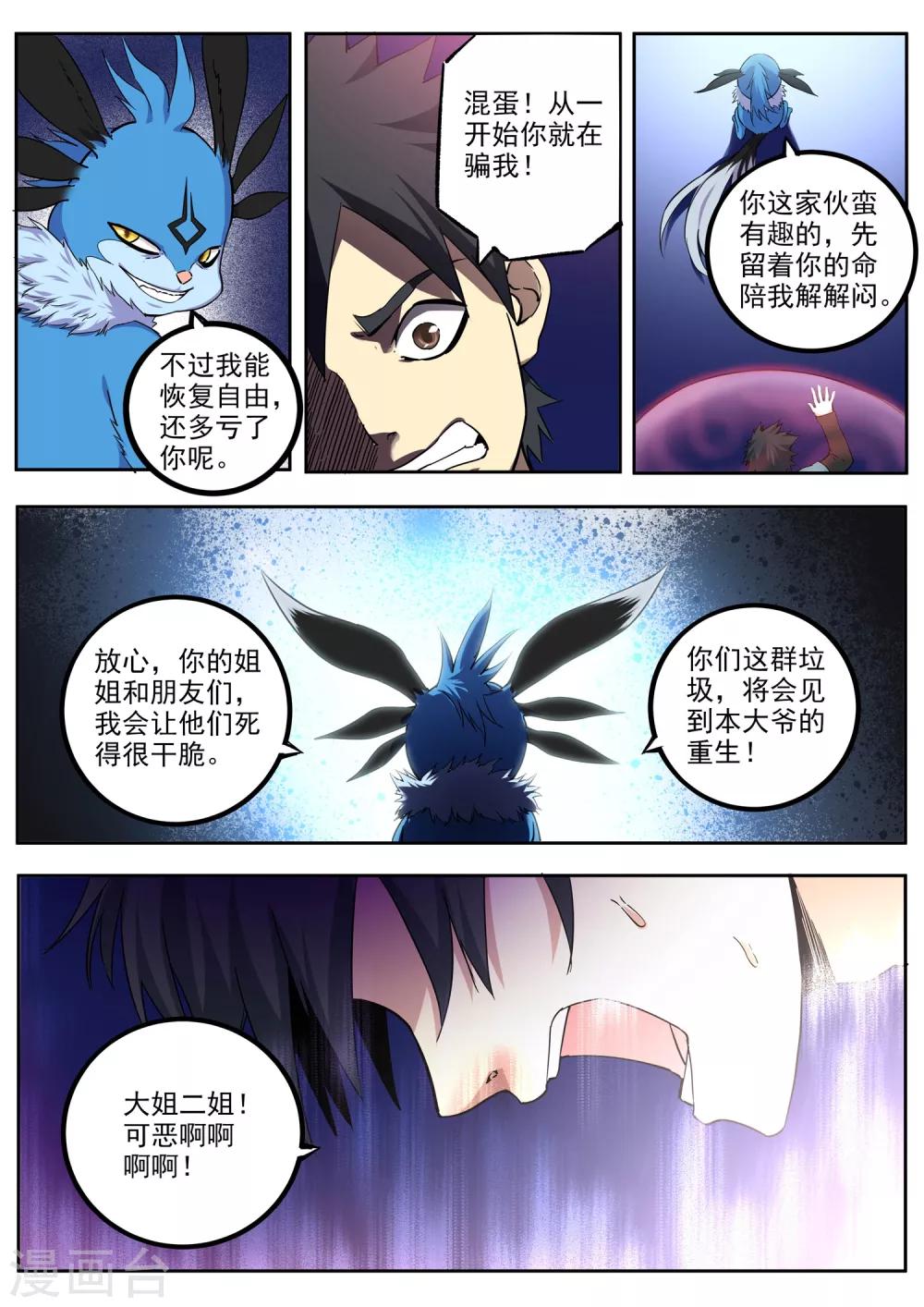 第80话 诡诈-第81话