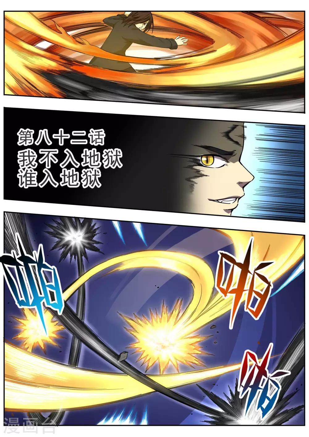 第82话 我不入地狱，谁入地狱-第83话