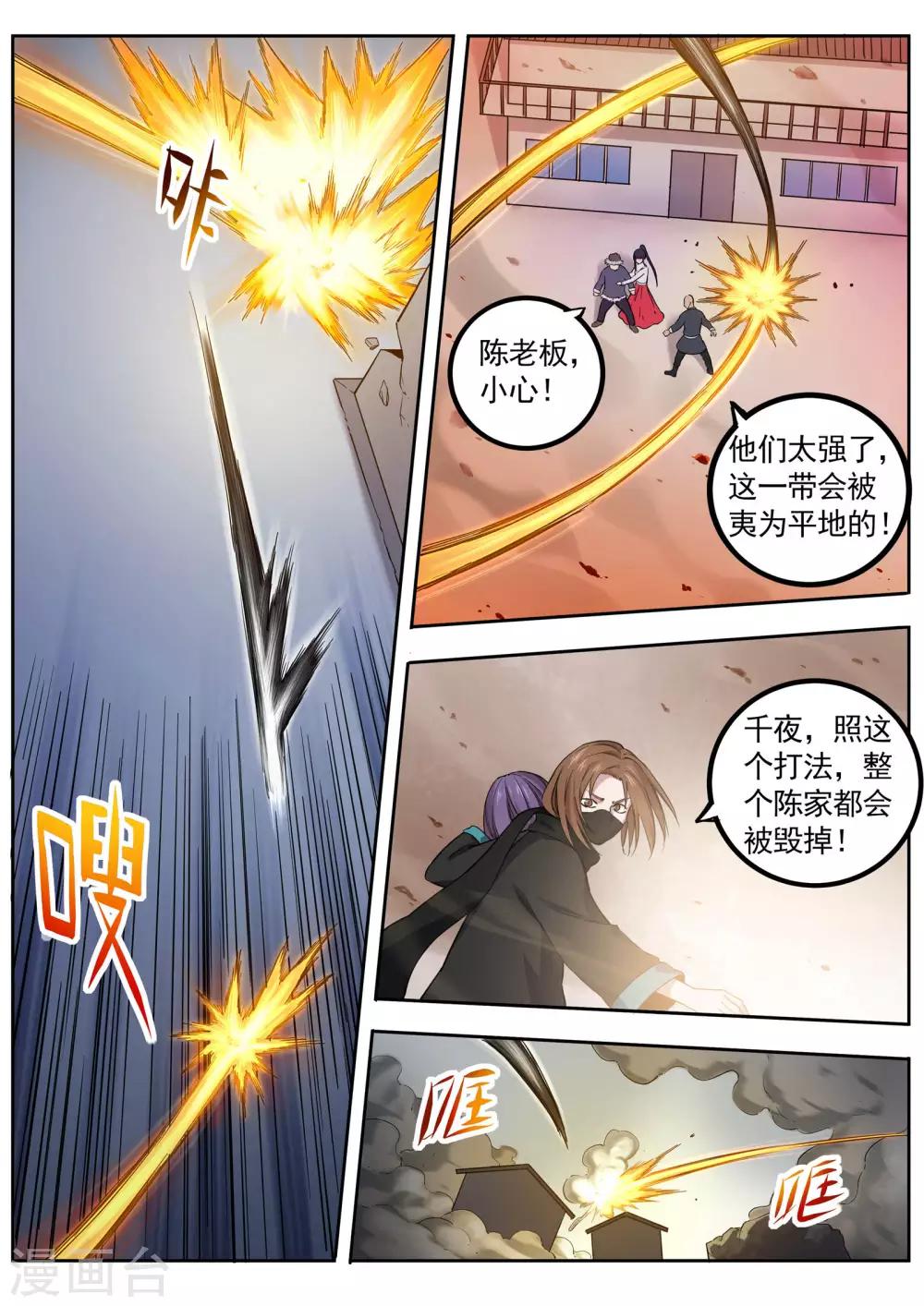 第82话 我不入地狱，谁入地狱-第83话