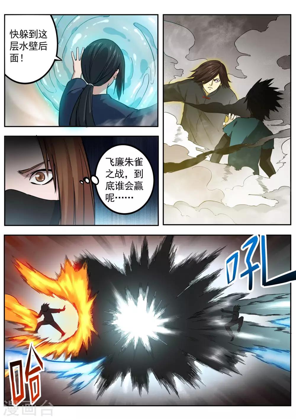第82话 我不入地狱，谁入地狱-第83话