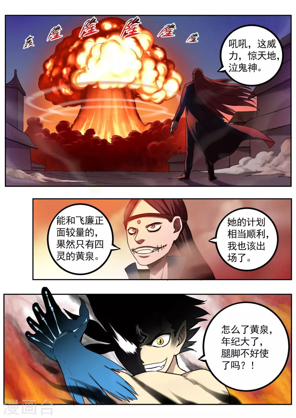 第82话 我不入地狱，谁入地狱-第83话
