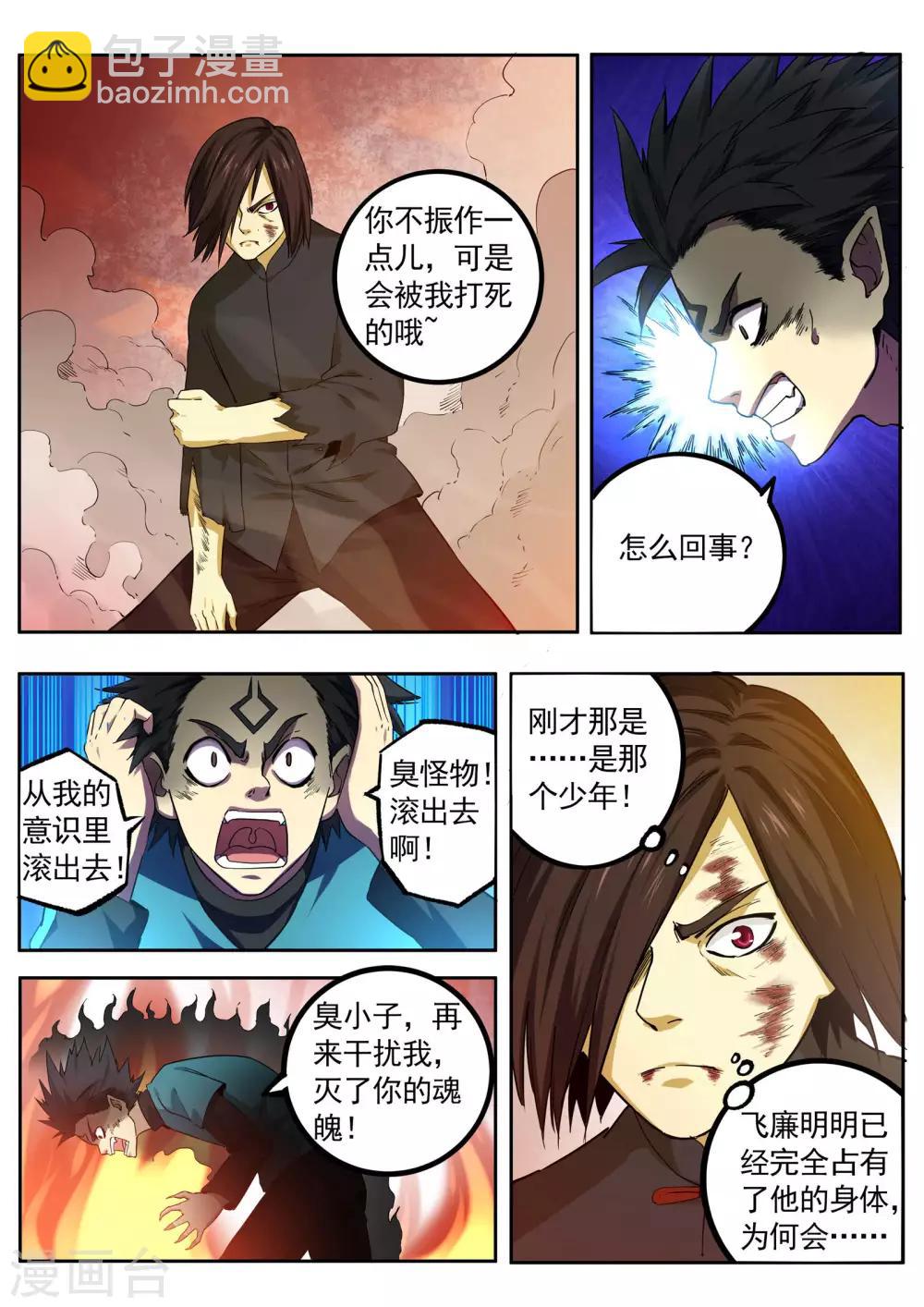第82话 我不入地狱，谁入地狱-第83话