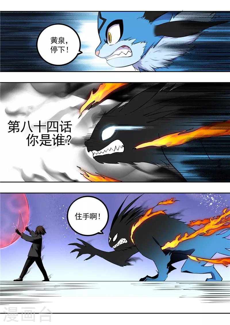 第84话 你是谁？-第85话