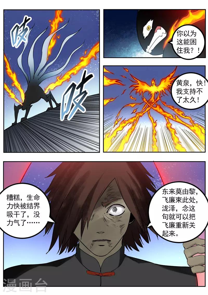 第84话 你是谁？-第85话