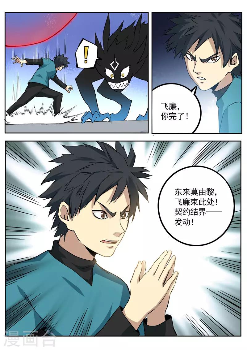第84话 你是谁？-第85话