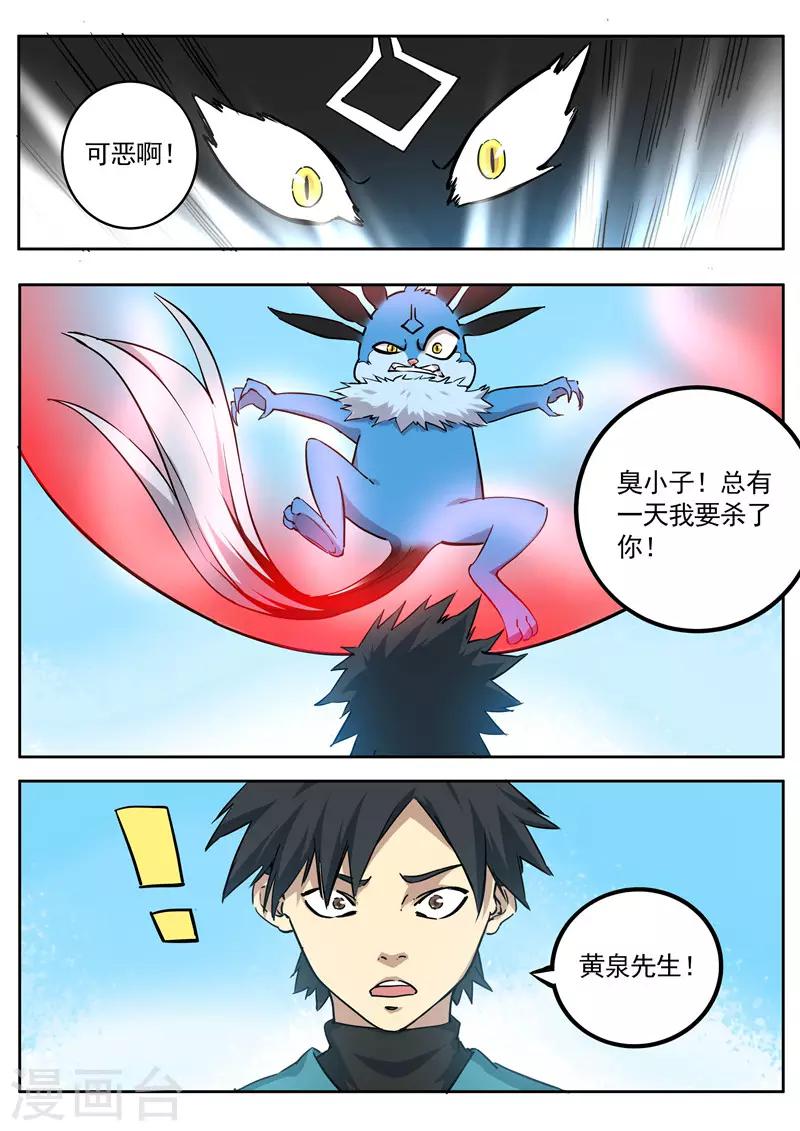 第84话 你是谁？-第85话