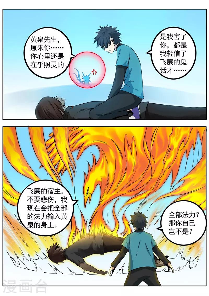 第84话 你是谁？-第85话