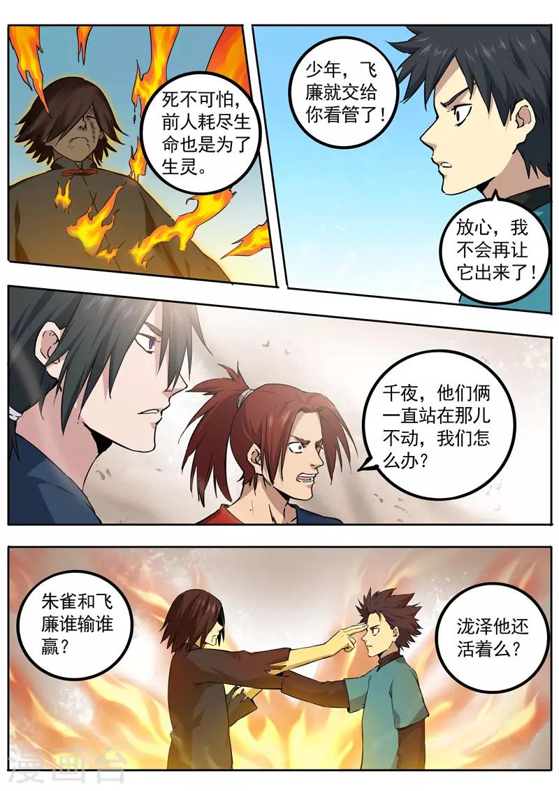 第84话 你是谁？-第85话