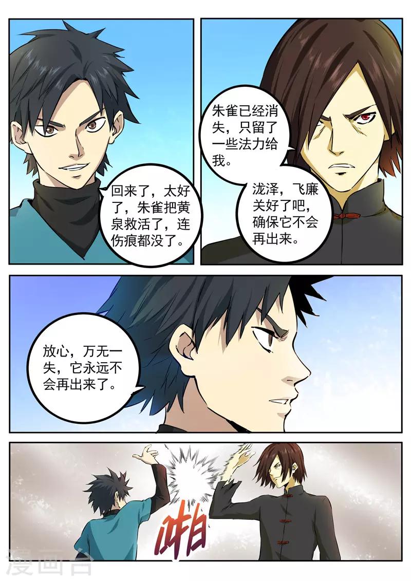 第84话 你是谁？-第85话
