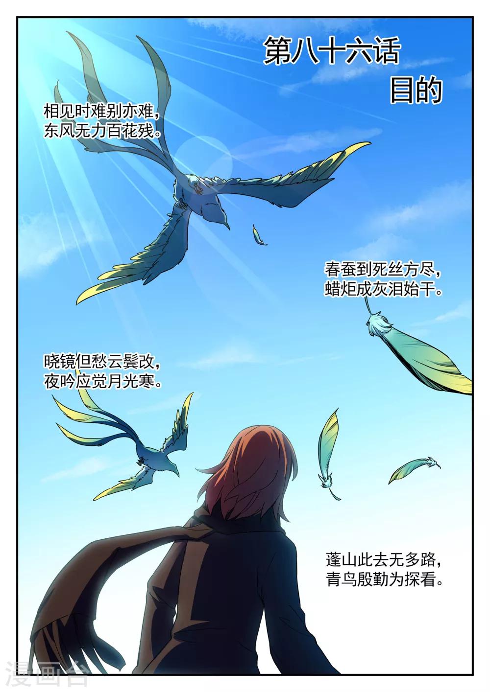 第86话 目的-第87话