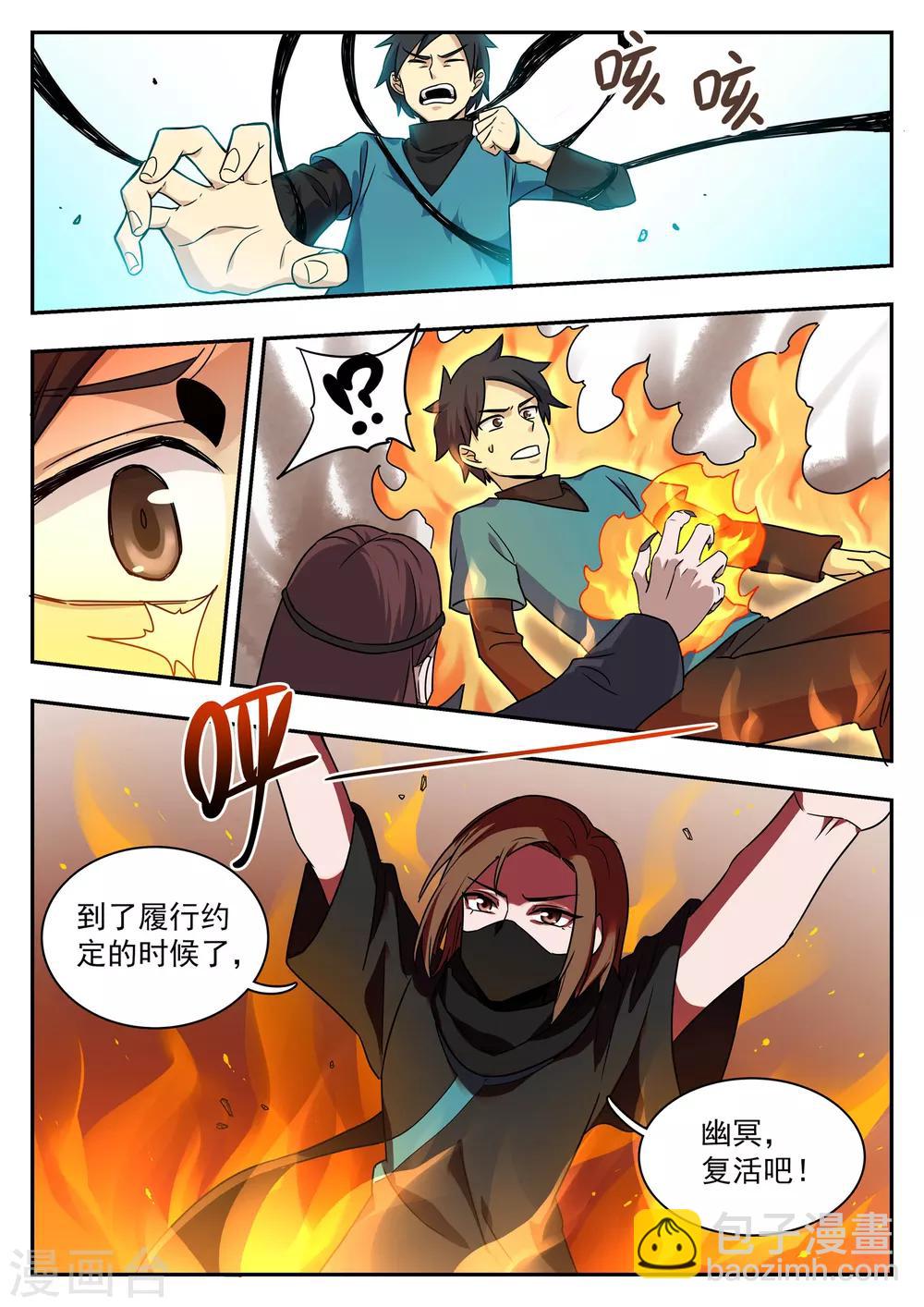 第86话 目的-第87话