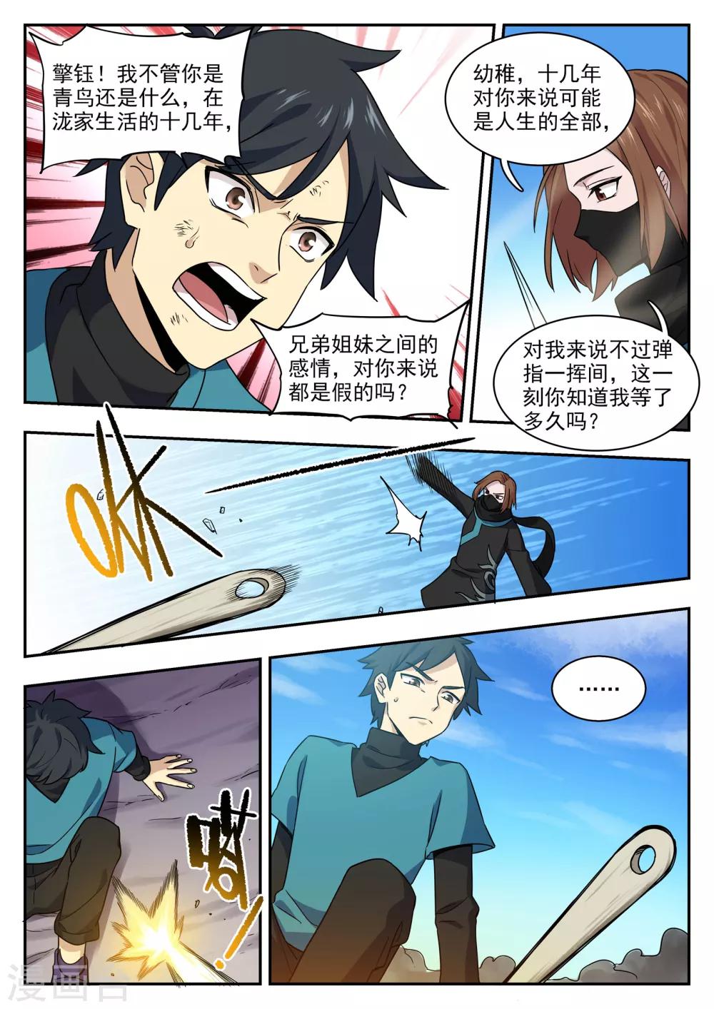 第86话 目的-第87话