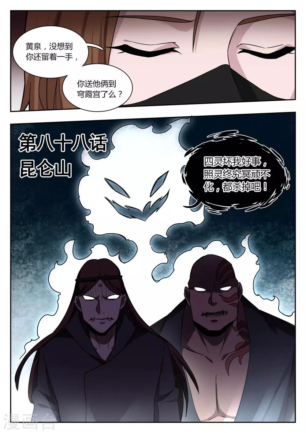 第88话 昆仑山-第89话
