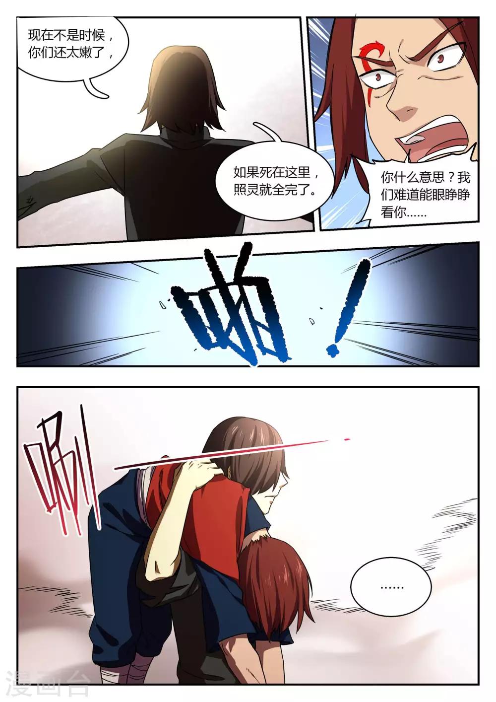 第88话 昆仑山-第89话