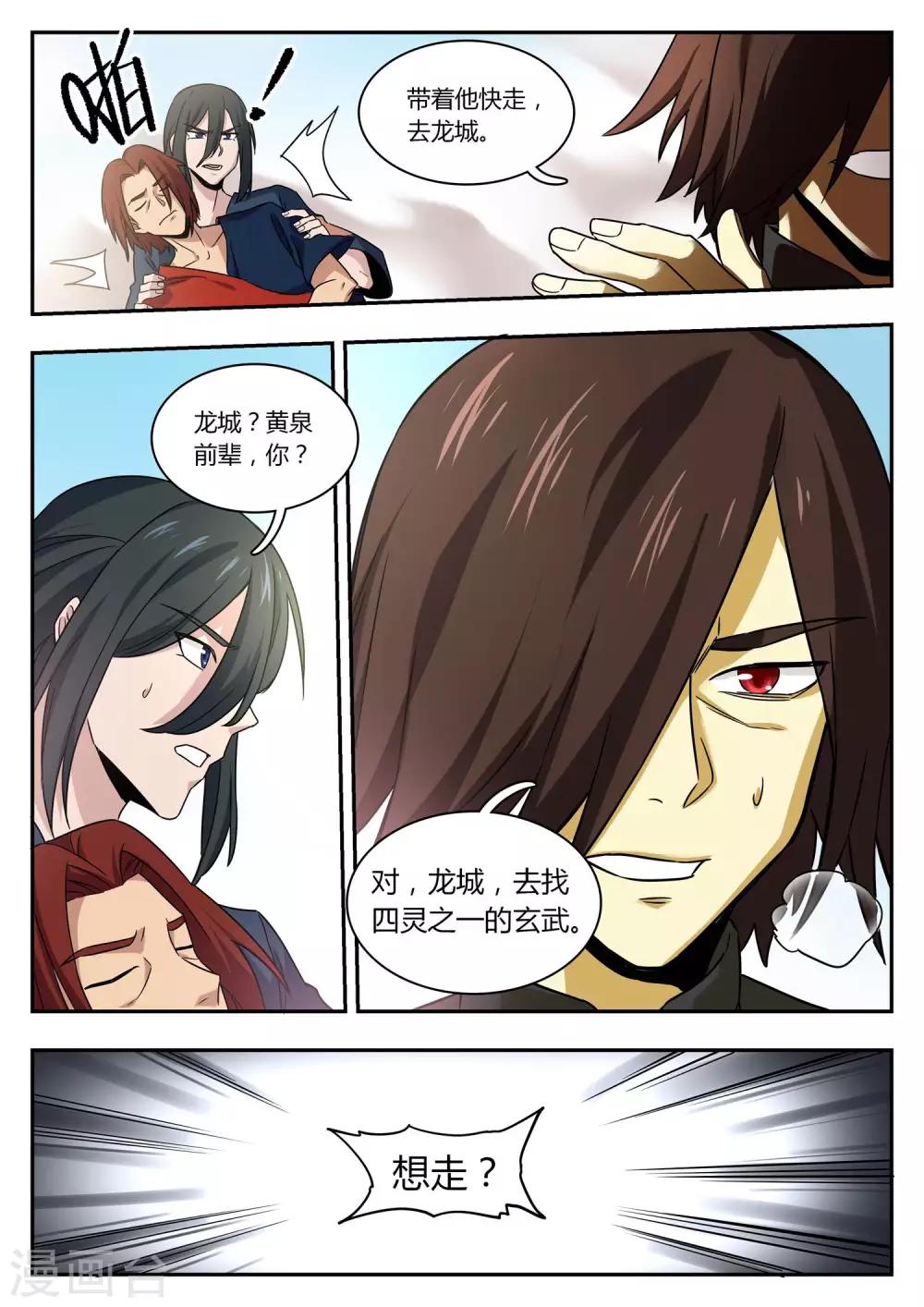 第88话 昆仑山-第89话