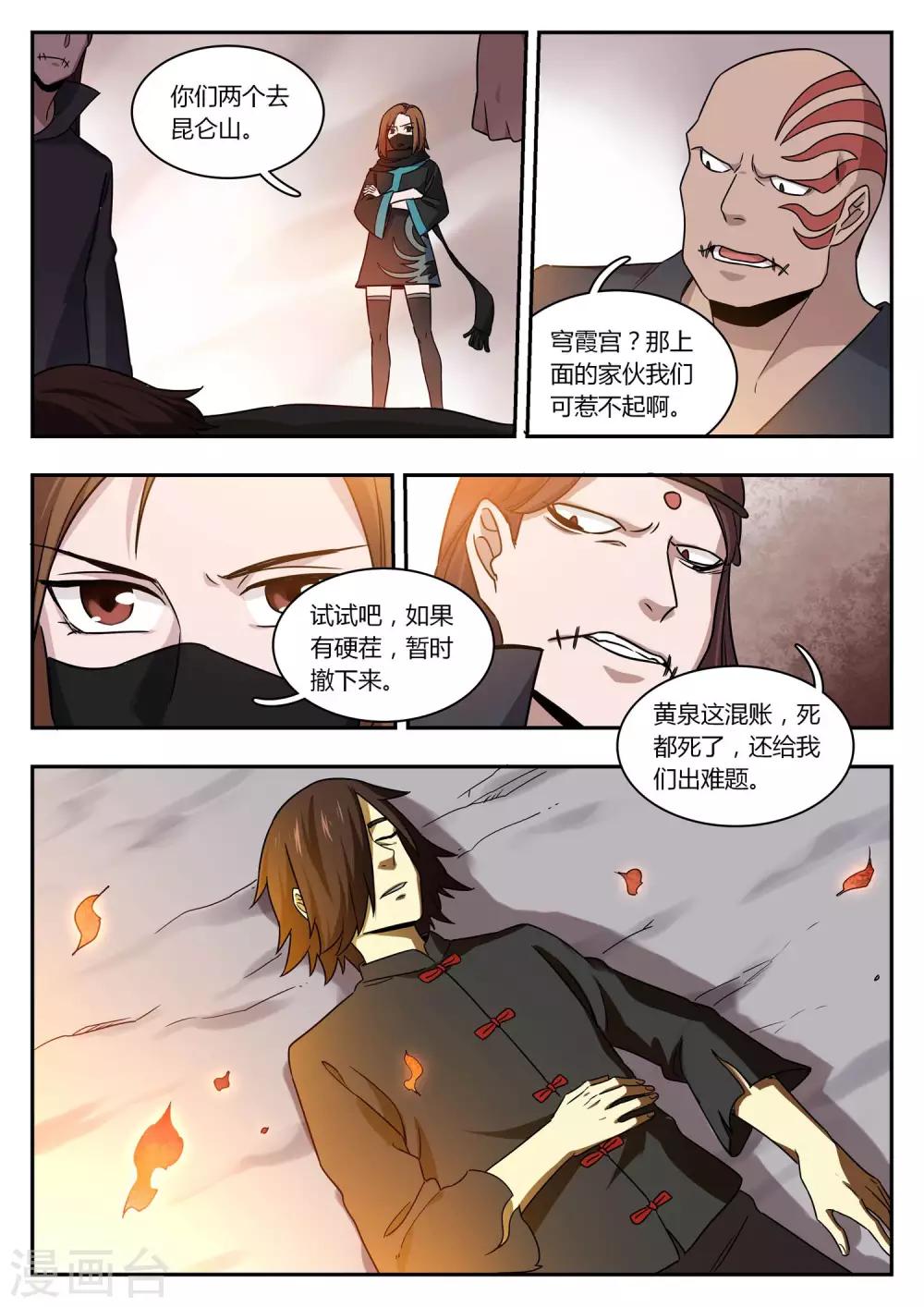 第88话 昆仑山-第89话