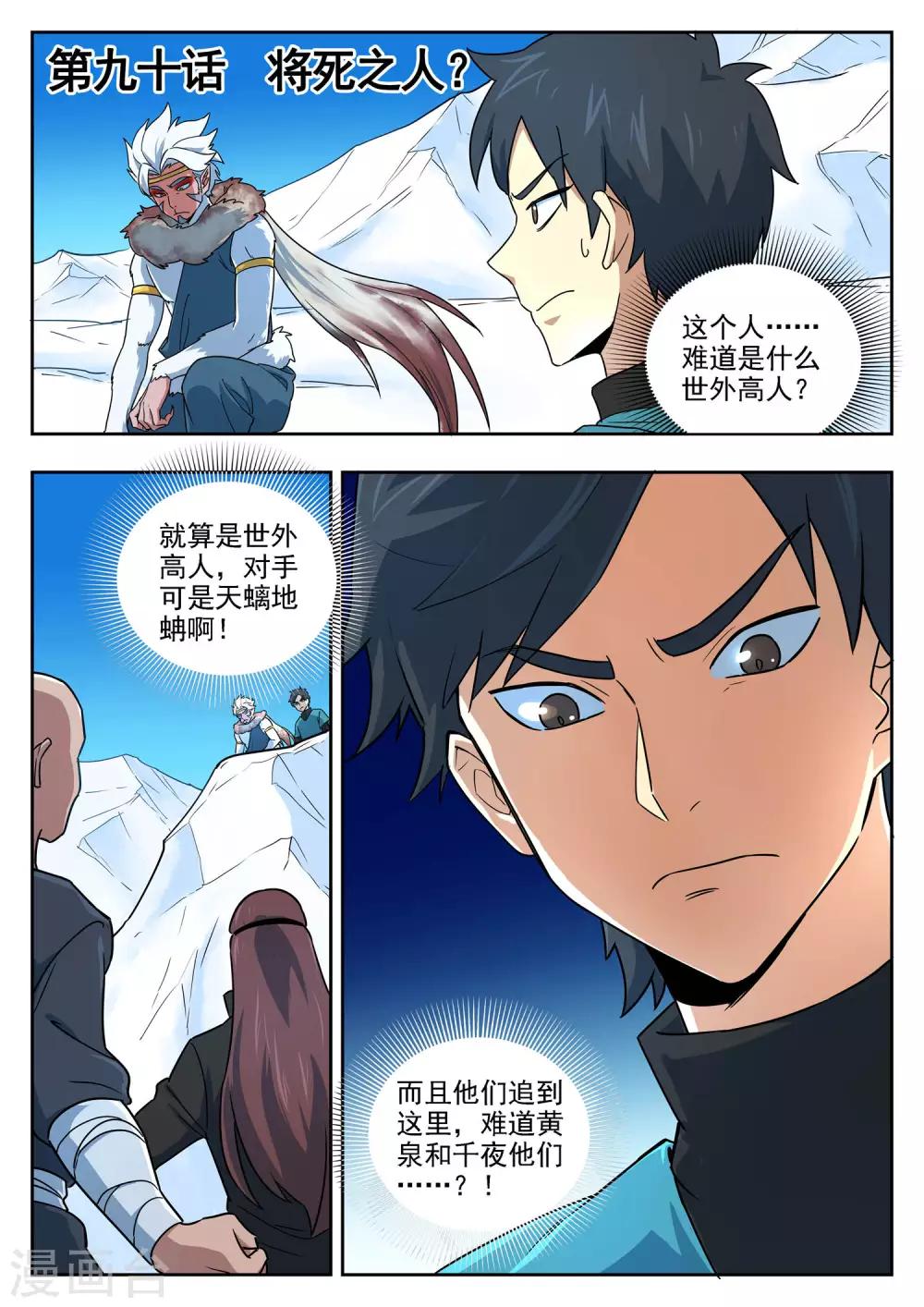 第90话 将死之人-第91话